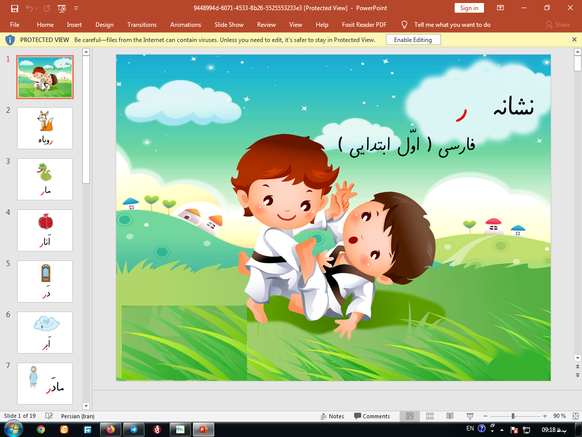 دانلود پاورپوینت فارسی اول ابتدایی نشانه (ر)